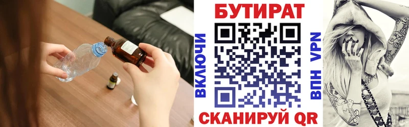 БУТИРАТ жидкий экстази  Хилок 